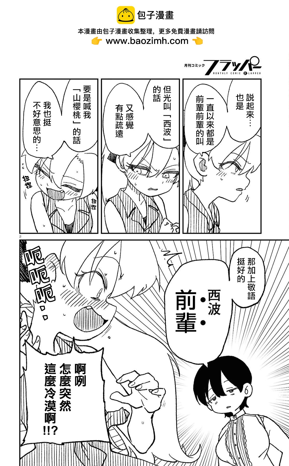 女體化HOMO - 第14話 - 2