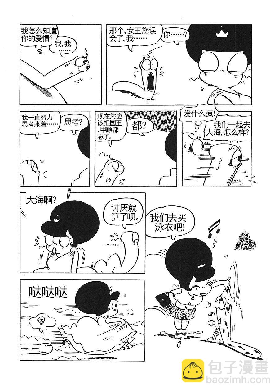 女王啊女王 - 女王啊女王 第8集 - 2