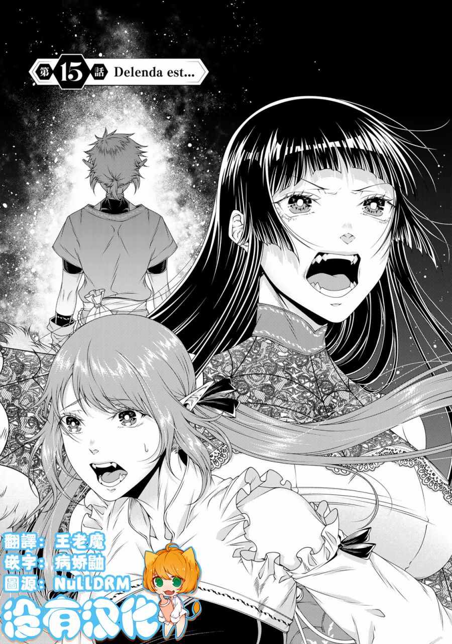 女王陛下的異世界戰略 - 第15話 - 1