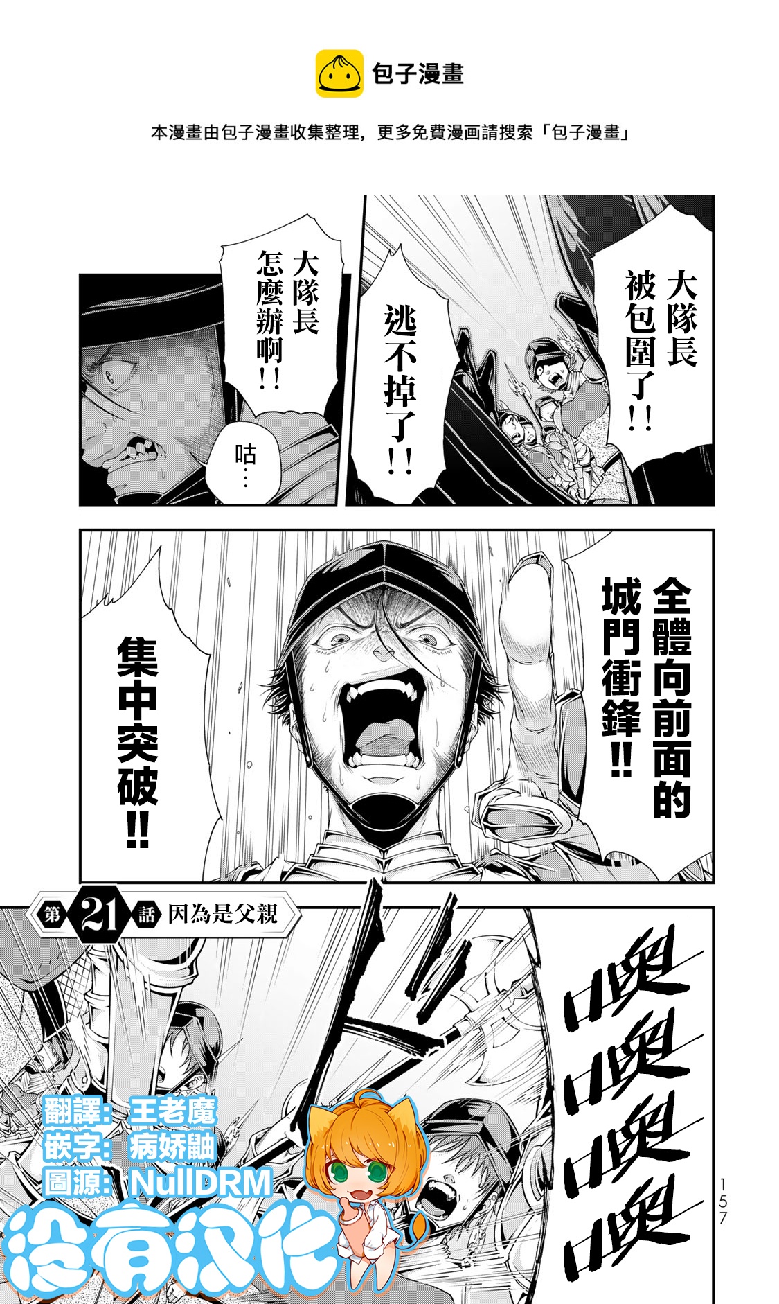 女王陛下的異世界戰略 - 第21話 - 1