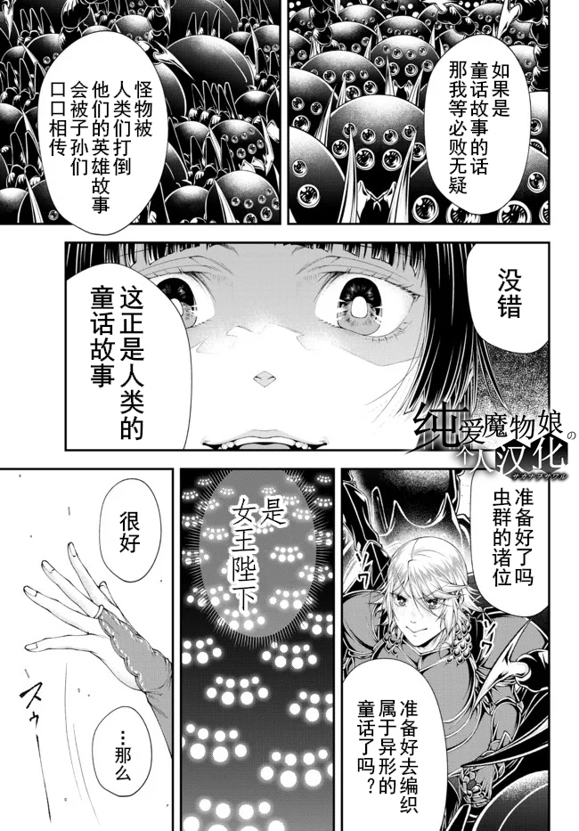 女王陛下的異世界戰略 - 第32話 - 1