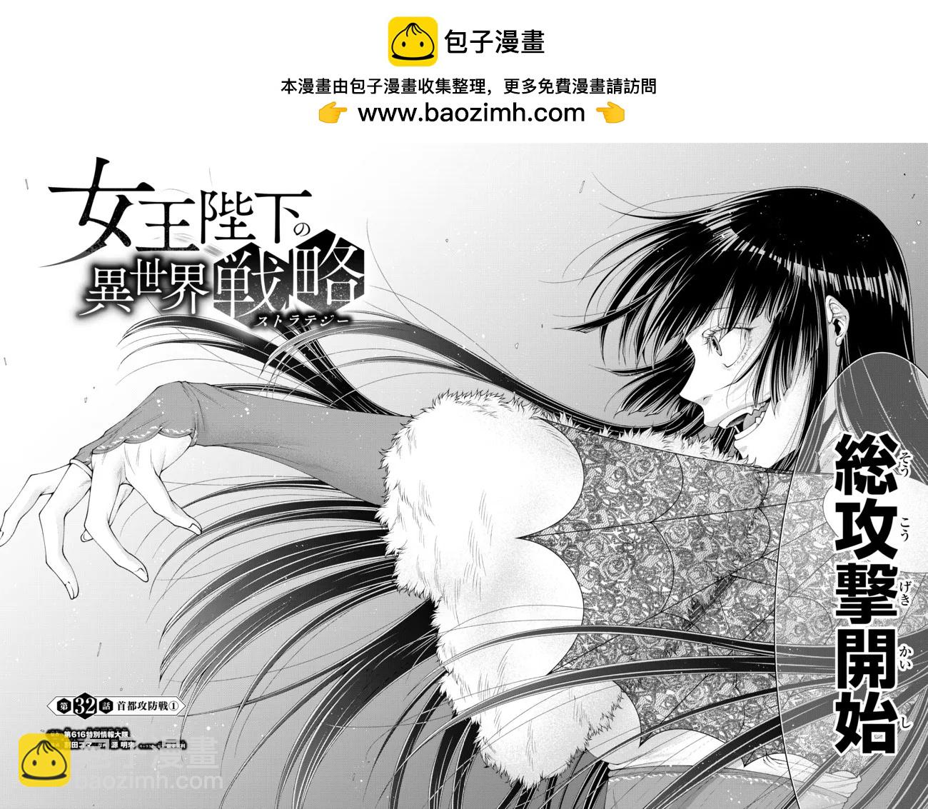 女王陛下的異世界戰略 - 第32話 - 2
