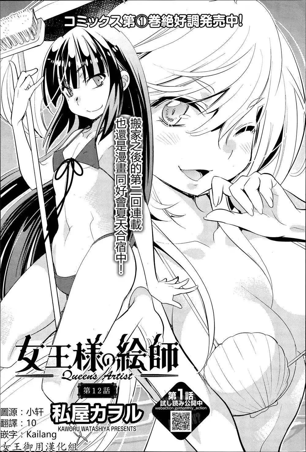 女王大人的畫師 - 第12回 - 1