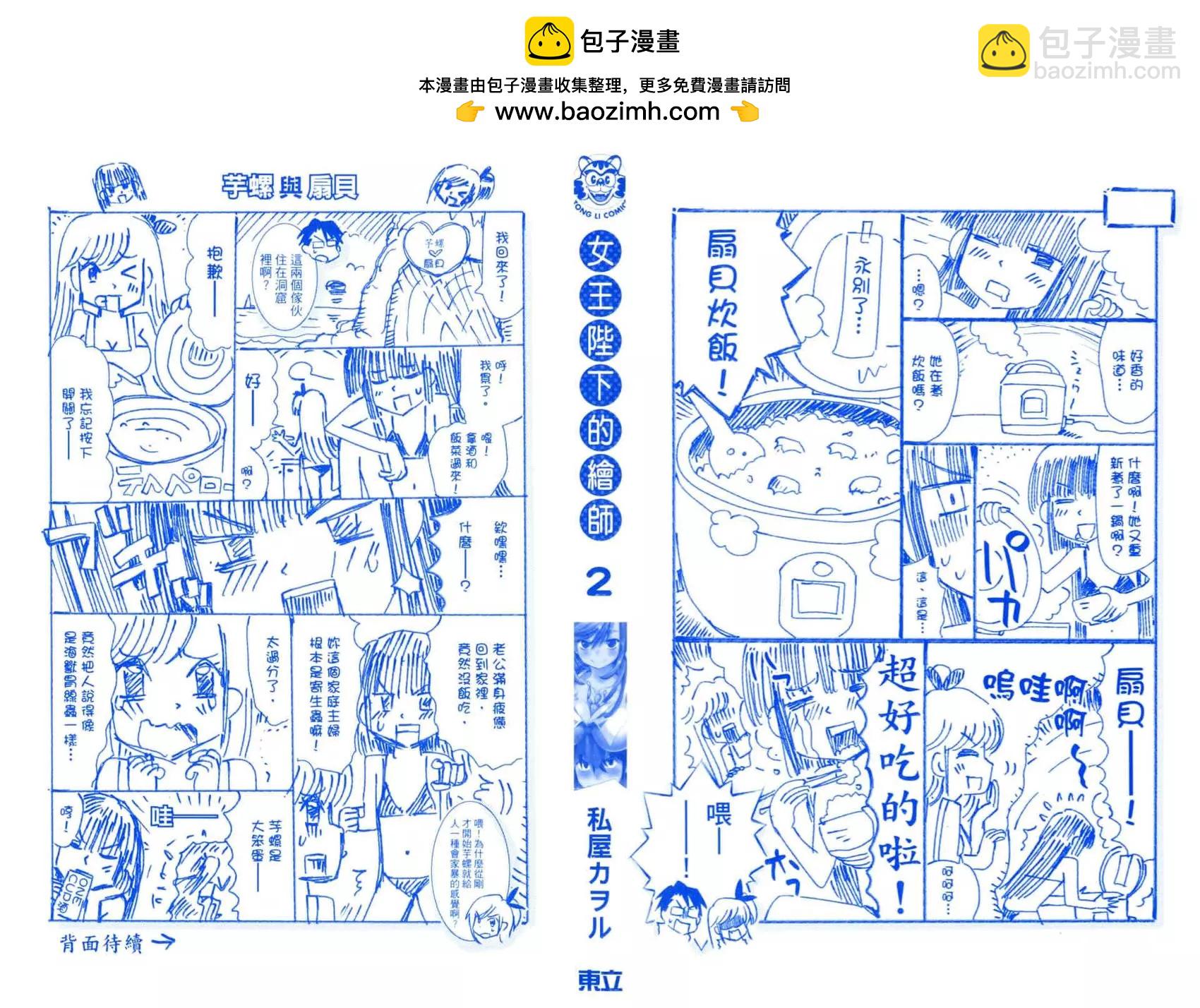 女王大人的畫師 - 第02卷(1/4) - 2