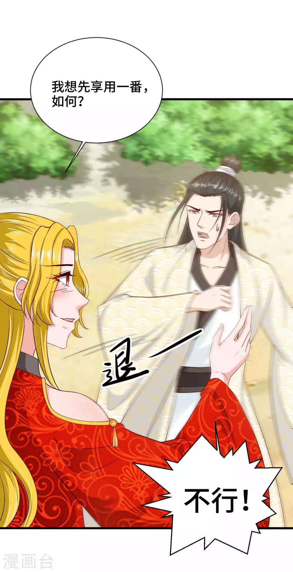 女王的馴龍指南 - 第47話 主人救我 - 2