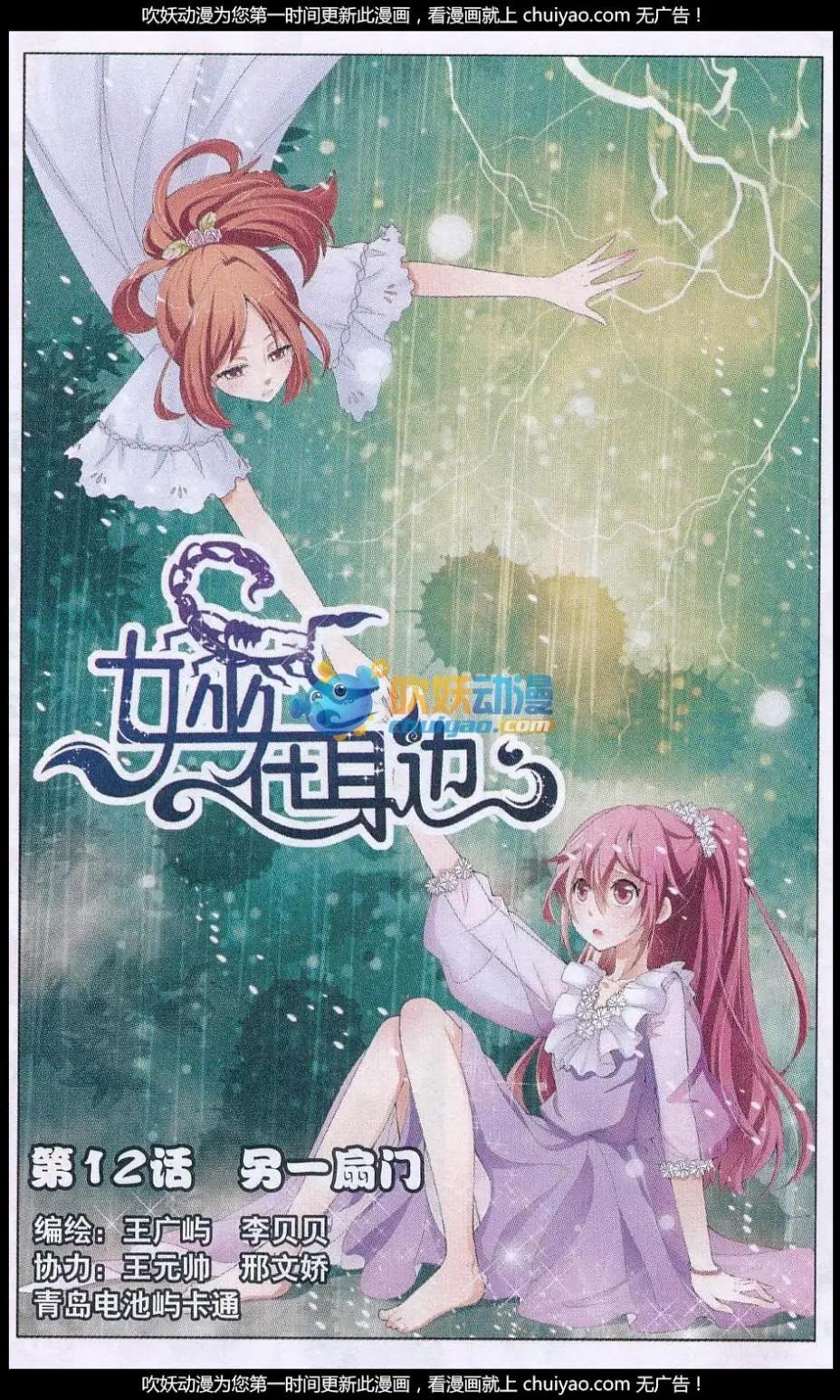 女巫在身邊 - 第12話 另一扇門 - 1