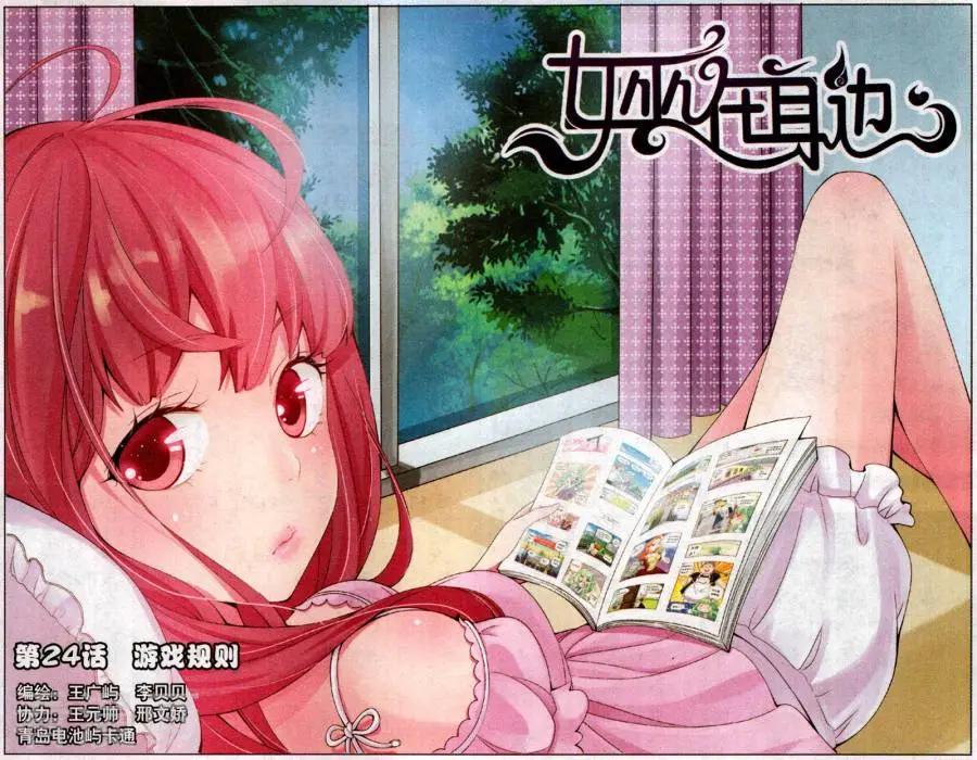 女巫在身邊 - 第24話 遊戲規則 - 1