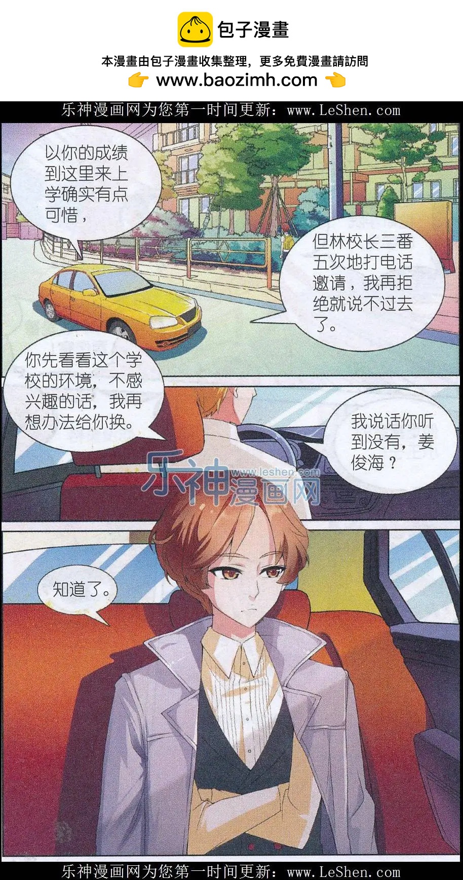 女巫在身邊 - 第04話 被喚起的記憶 - 2