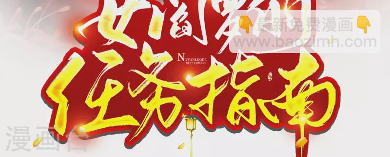 女閻羅的任務指南 - 第14話 好戲在後頭 - 4