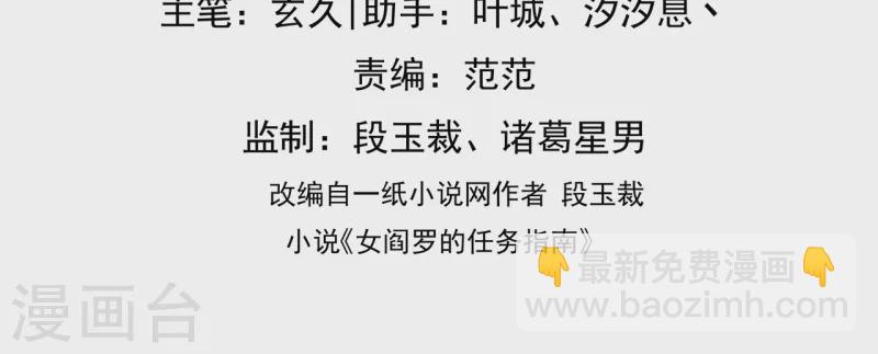 女閻羅的任務指南 - 第14話 好戲在後頭 - 6