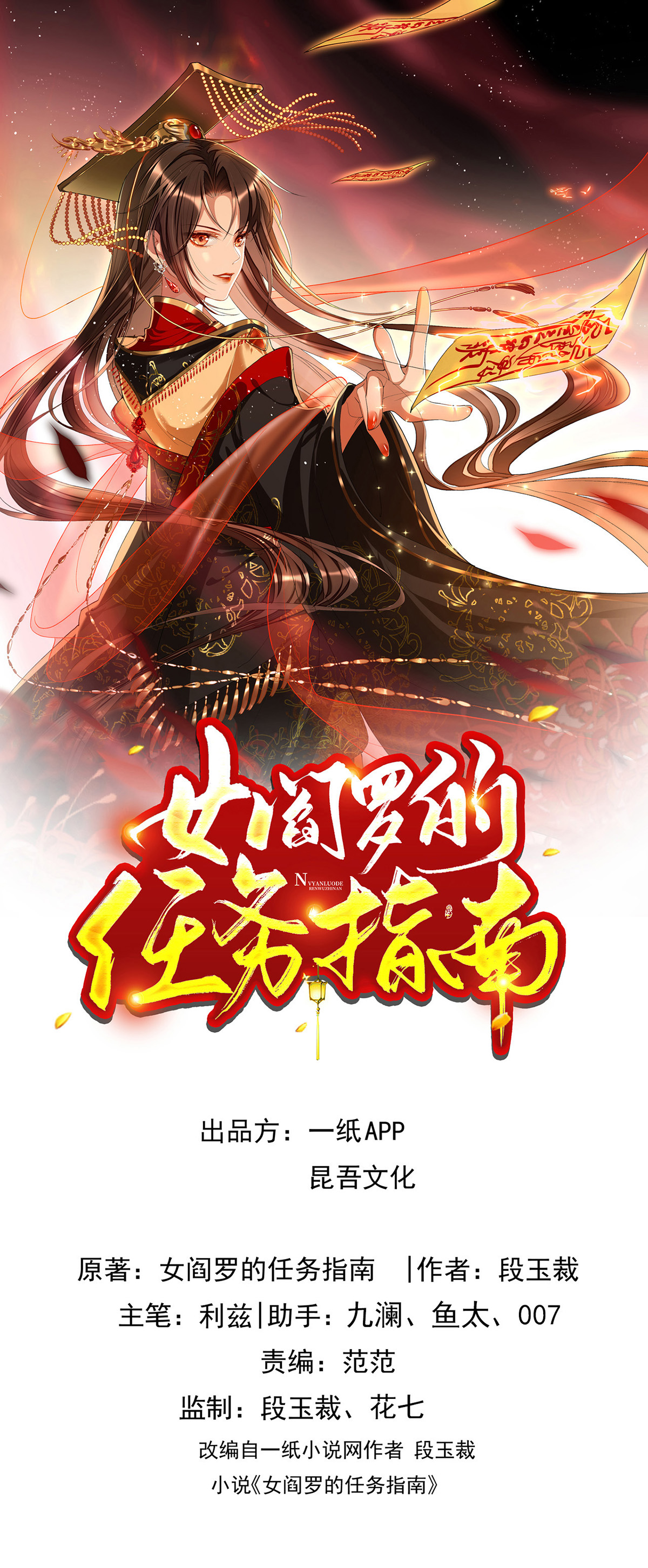女閻羅的任務指南 - 第23話 毫無防備的初吻(1/2) - 1