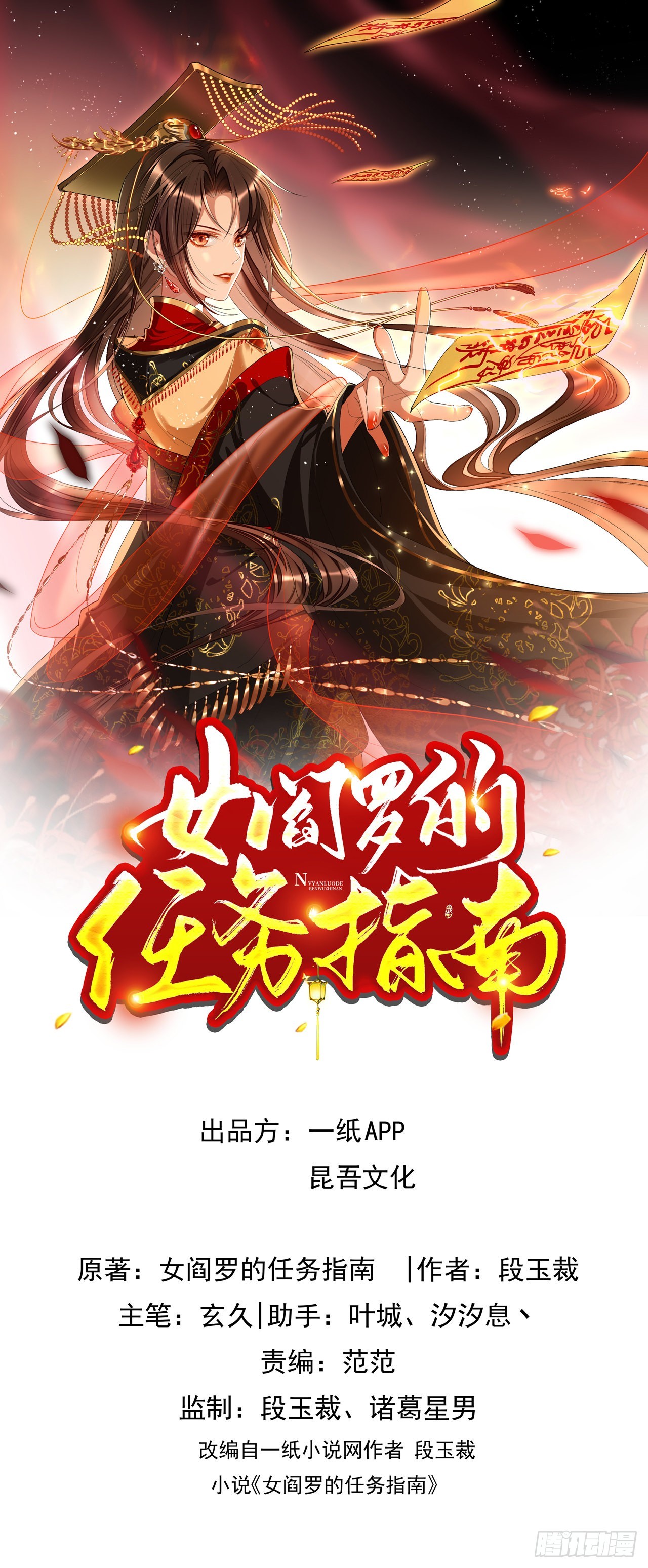 女閻羅的任務指南 - 第5話  擺駕回秦府 - 1