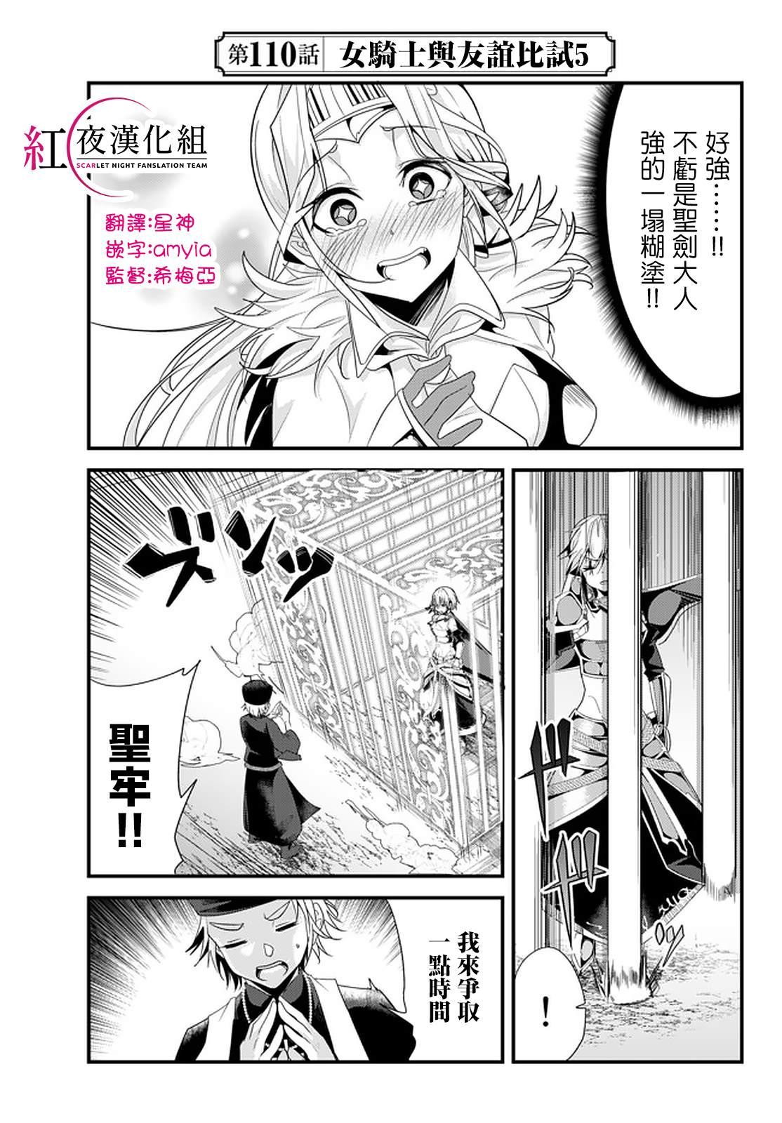 女漢子騎士也想談戀愛！ - 第110話 - 1