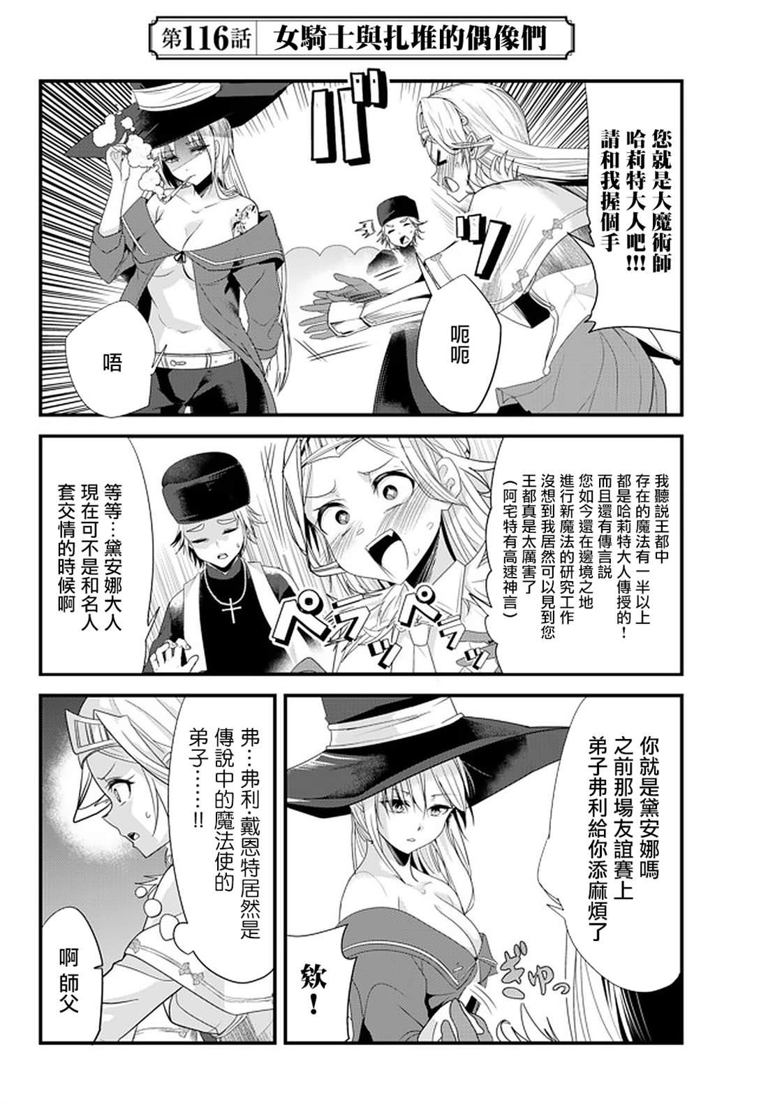 女漢子騎士也想談戀愛！ - 第116話 - 1