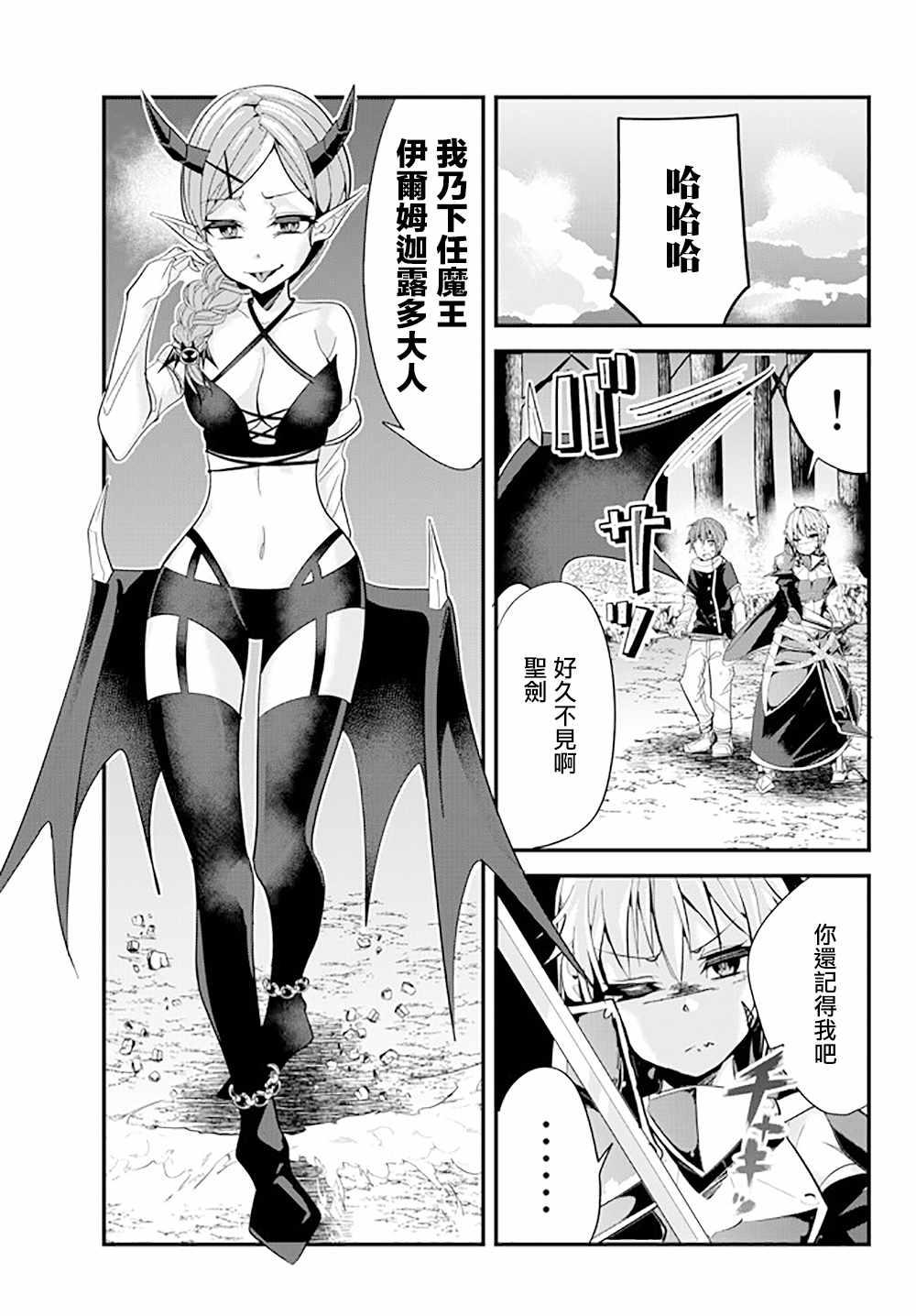 女漢子騎士也想談戀愛！ - 第48話 - 1