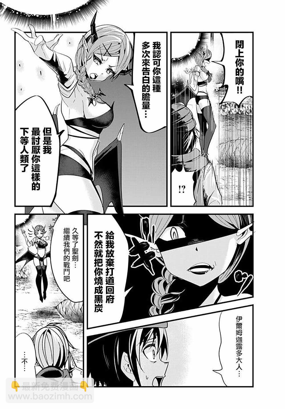 女漢子騎士也想談戀愛！ - 第50話 - 2