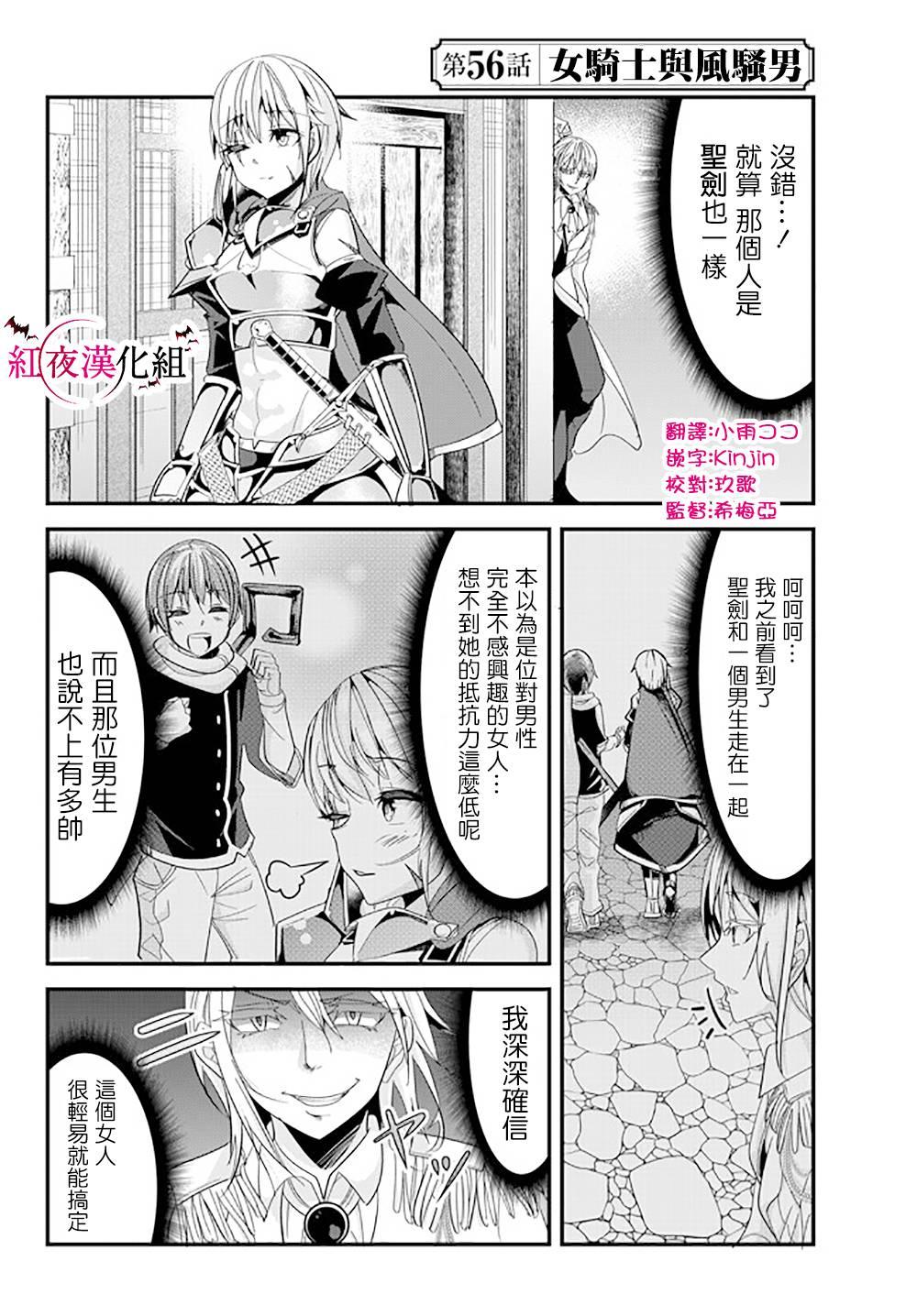 女漢子騎士也想談戀愛！ - 第56話 - 2