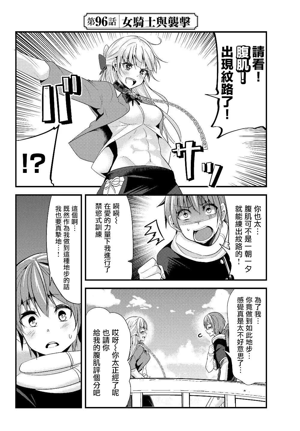 女漢子騎士也想談戀愛！ - 第96話 - 2