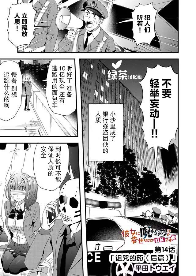 女友被詛咒了不過很開心所以OK - 第14話 - 1
