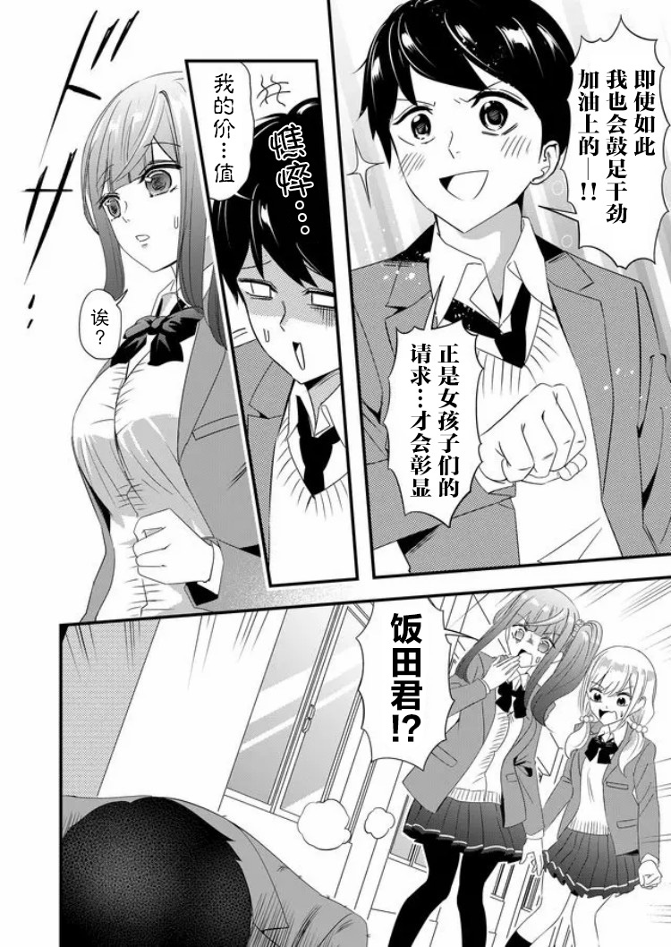 女友被詛咒了不過很開心所以OK - 第18話 - 2