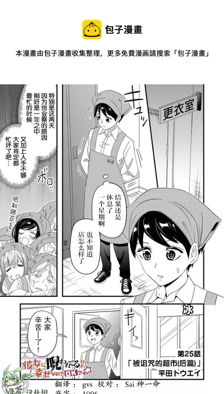 女友被詛咒了不過很開心所以OK - 第24話 - 1