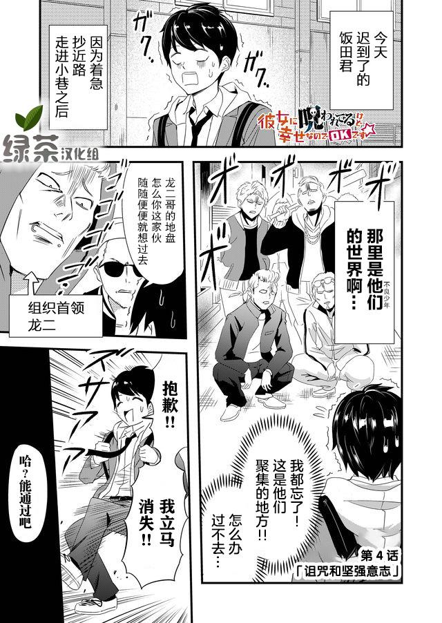 女友被詛咒了不過很開心所以OK - 第4話 - 1