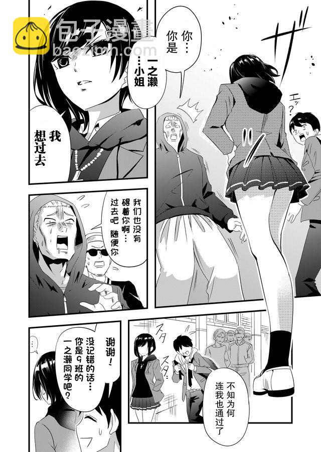 女友被詛咒了不過很開心所以OK - 第4話 - 2