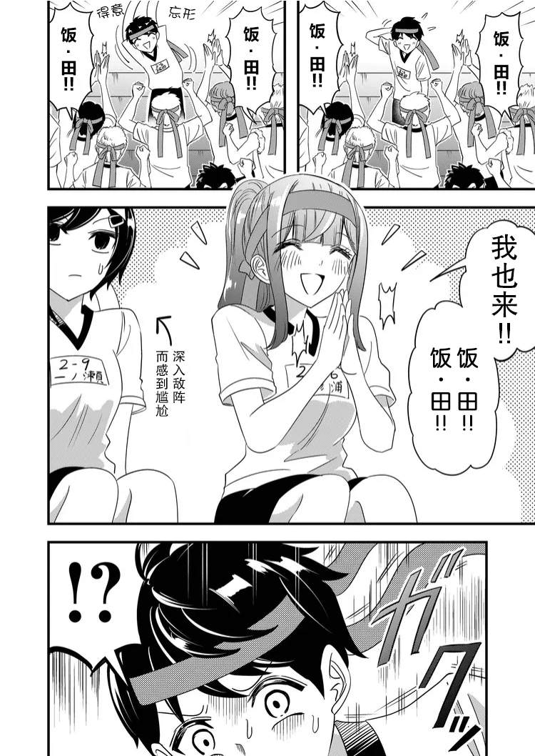 女友被詛咒了不過很開心所以OK - 第40話 - 2