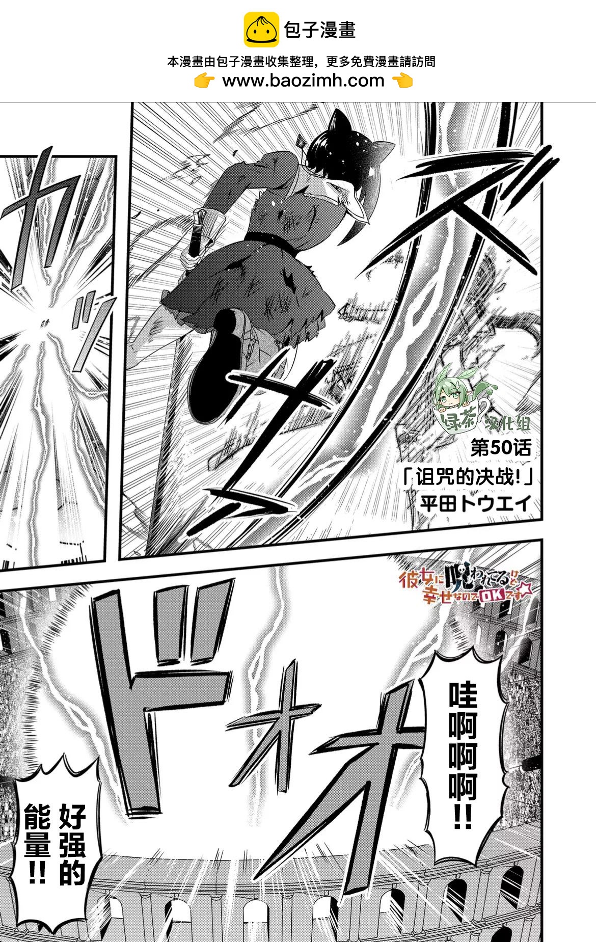 女友被詛咒了不過很開心所以OK - 第50話 - 1