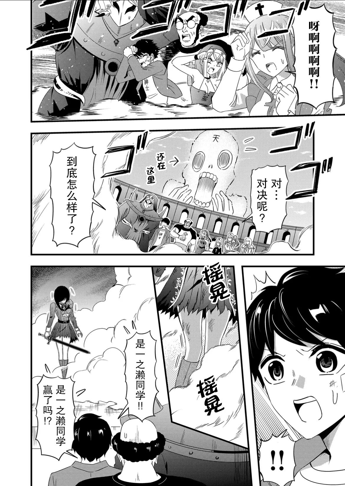 女友被詛咒了不過很開心所以OK - 第50話 - 2