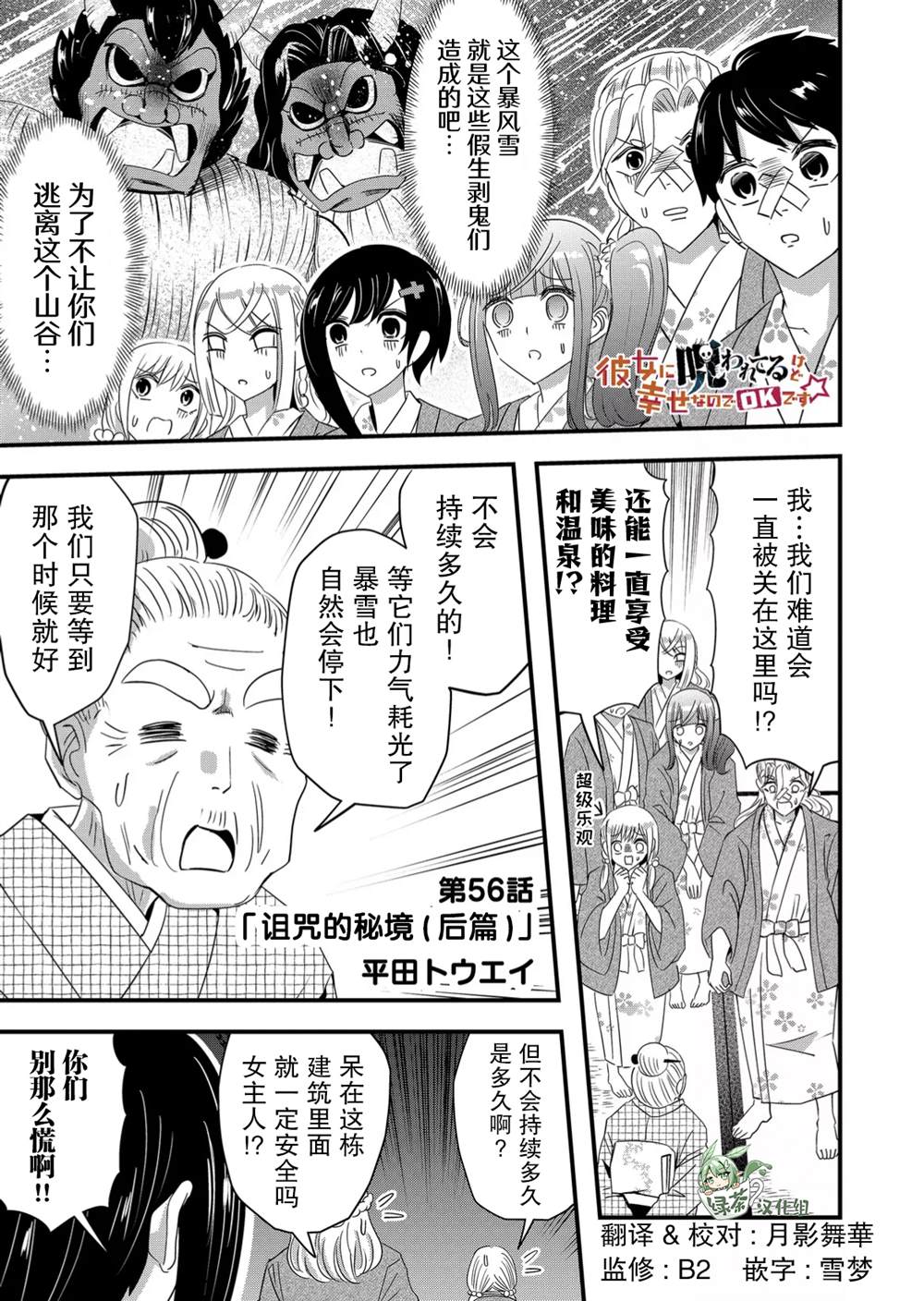 女友被詛咒了不過很開心所以OK - 第56話 - 1