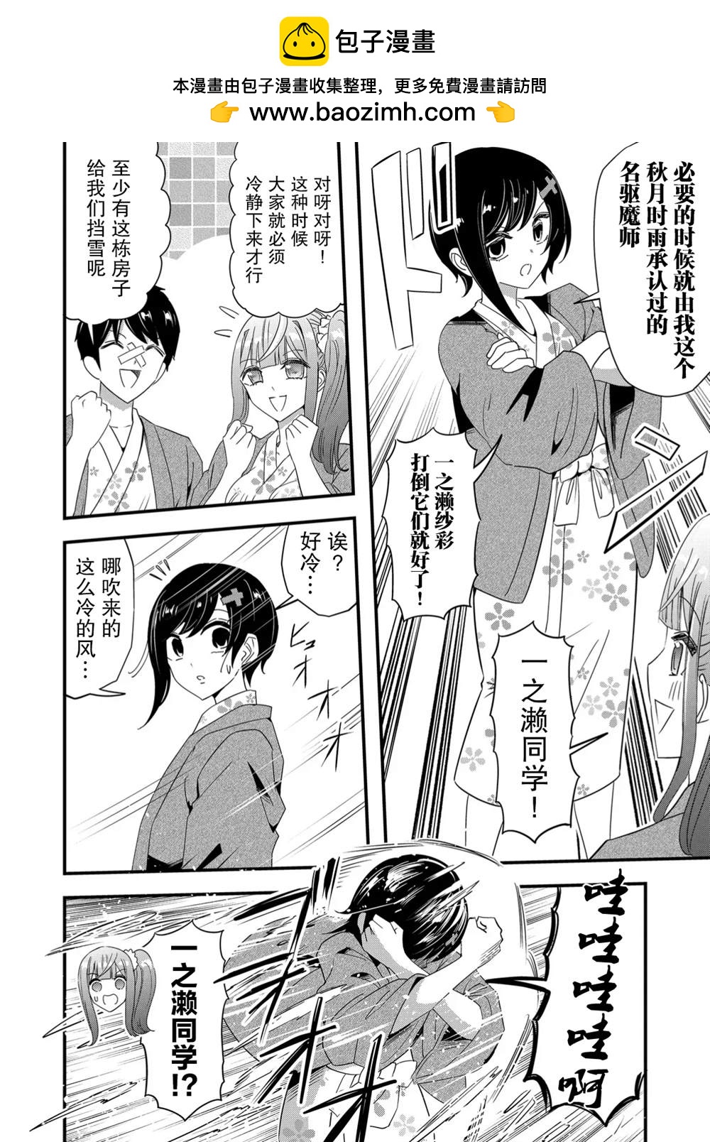 女友被詛咒了不過很開心所以OK - 第56話 - 2