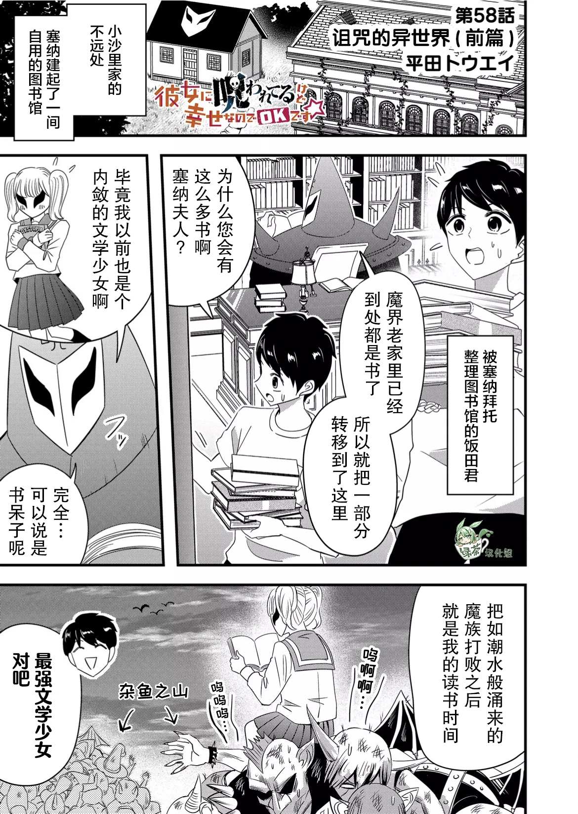 女友被詛咒了不過很開心所以OK - 第58話 - 1