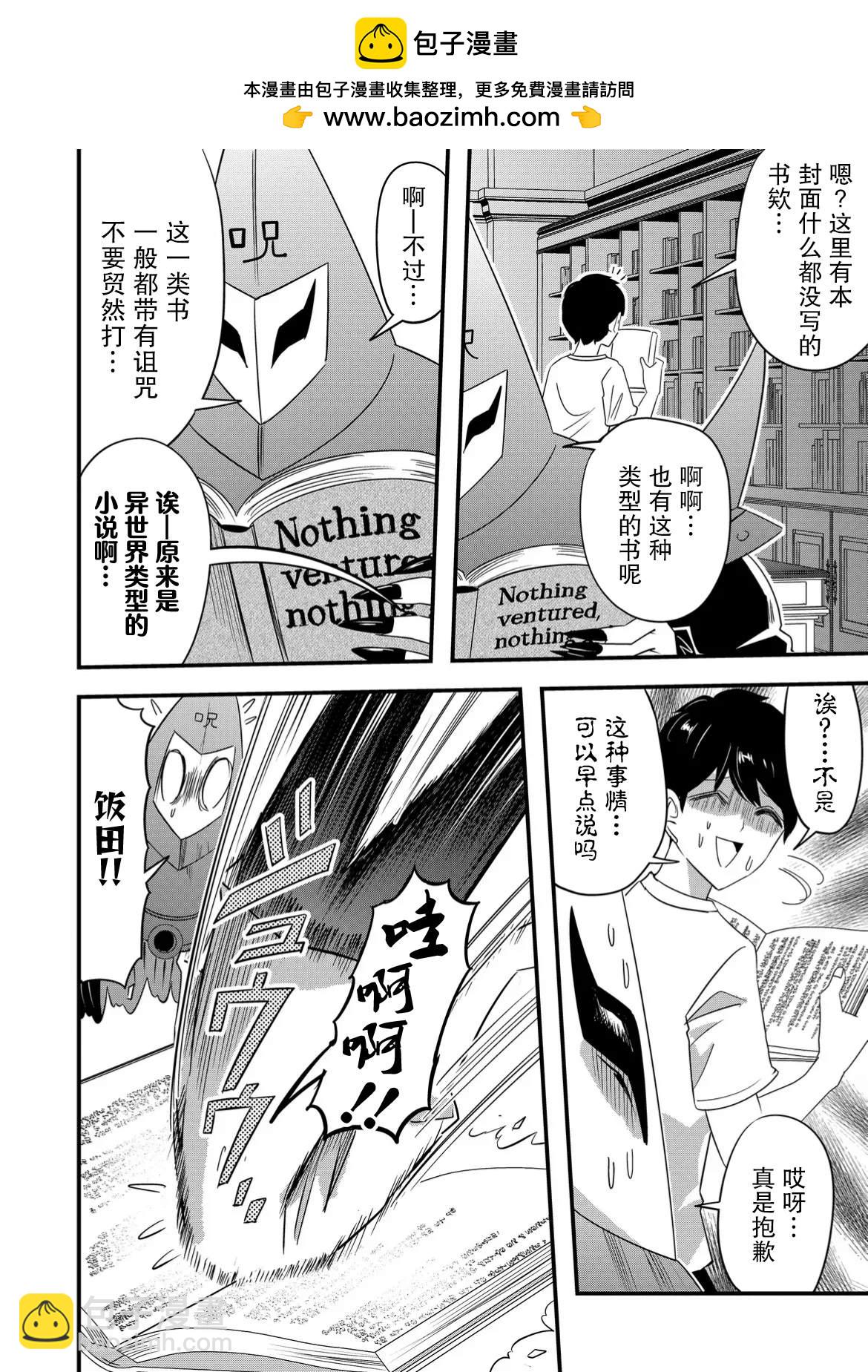 女友被詛咒了不過很開心所以OK - 第58話 - 2
