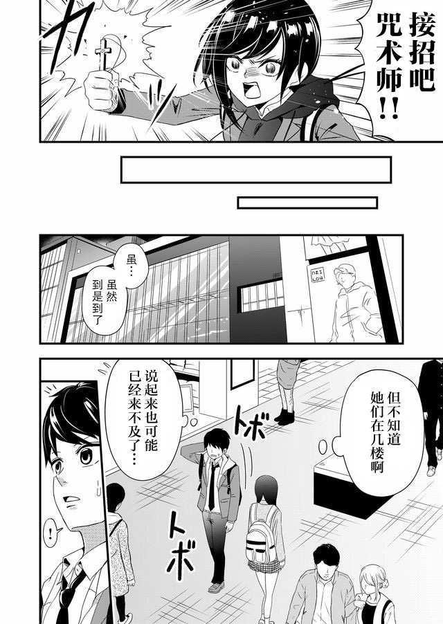 女友被詛咒了不過很開心所以OK - 第8話 - 2