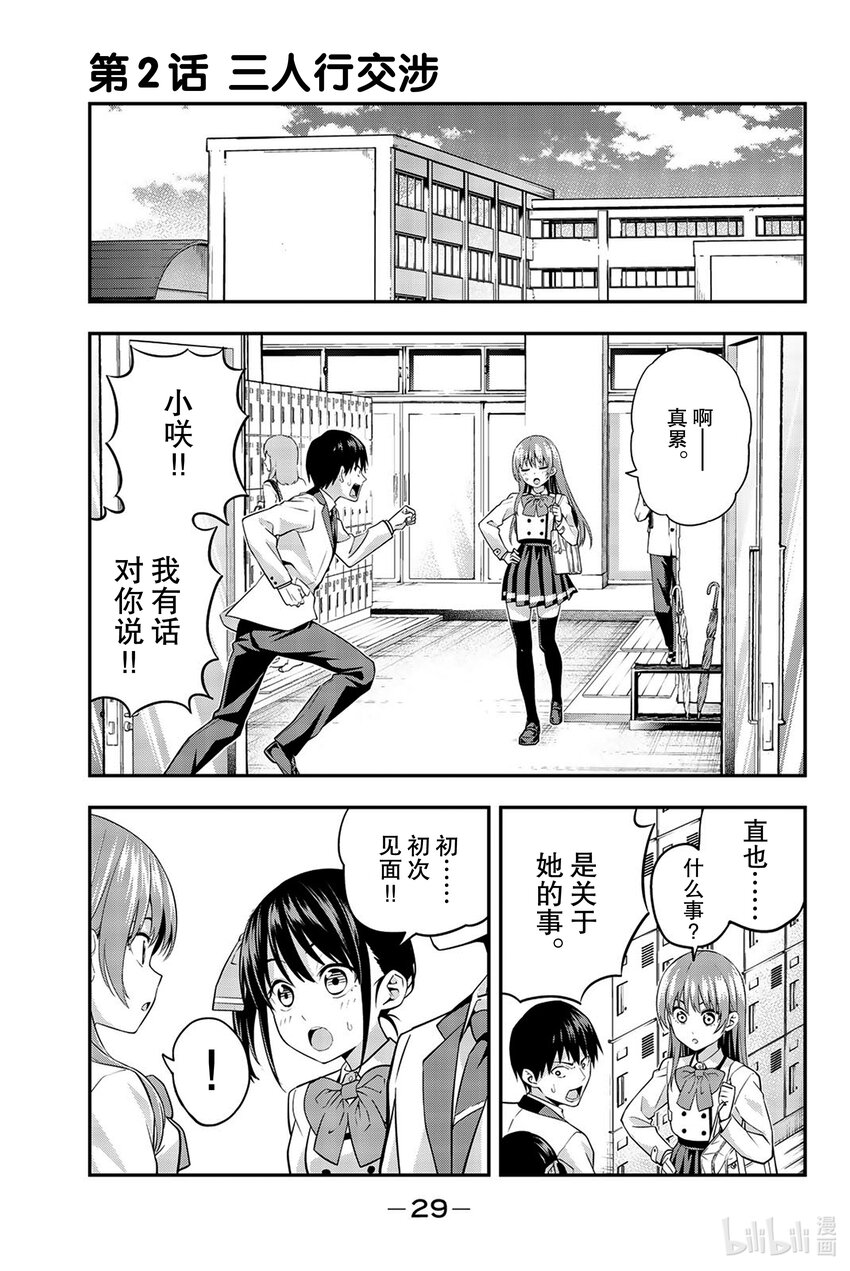 女友成堆 - 2 三人行交涉 - 1