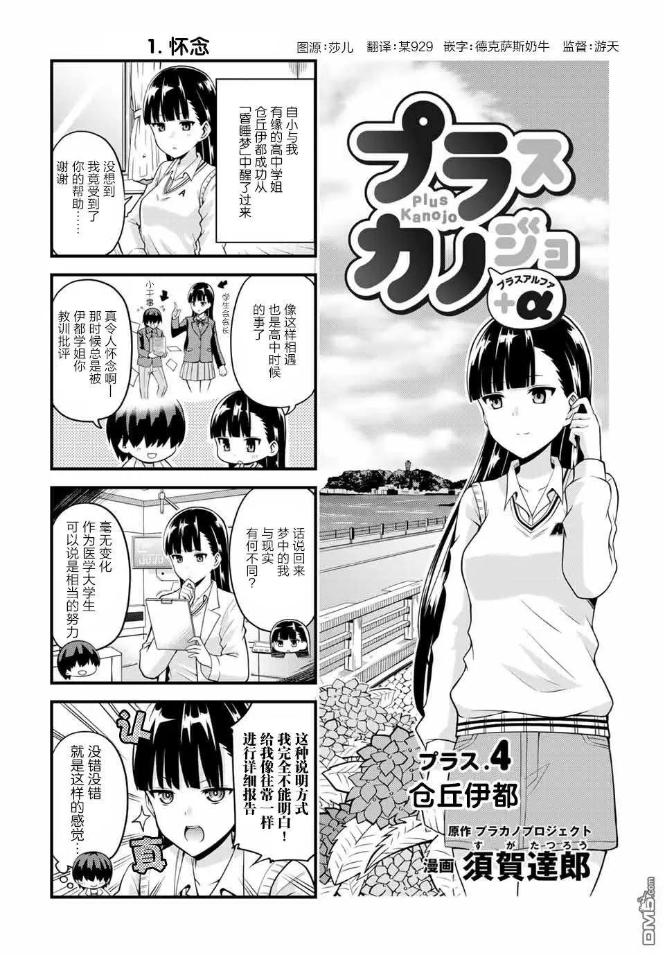 女友plus+α - 第4話 - 1