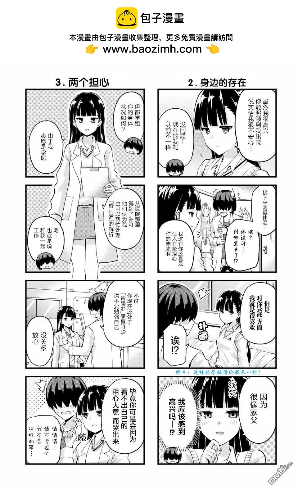 女友plus+α - 第4話 - 2