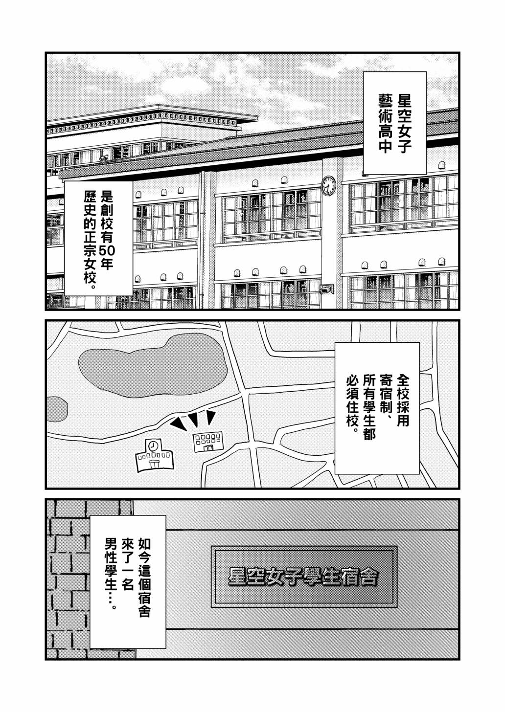 女裝保送 - 第02話 - 1