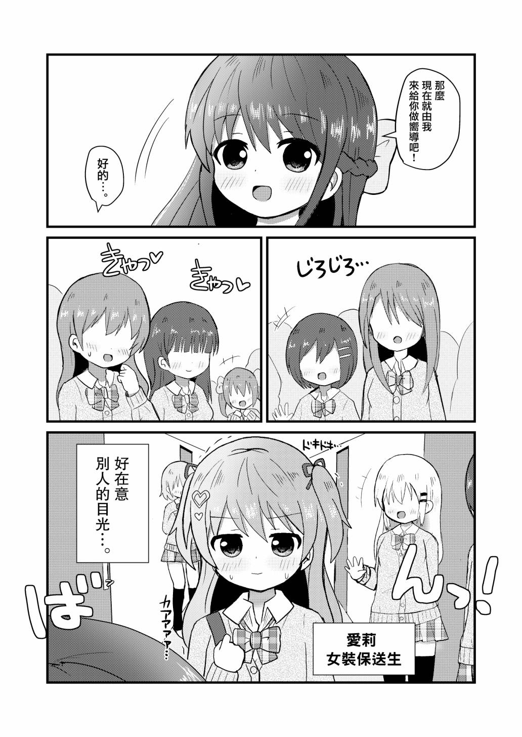 女裝保送 - 第02話 - 2