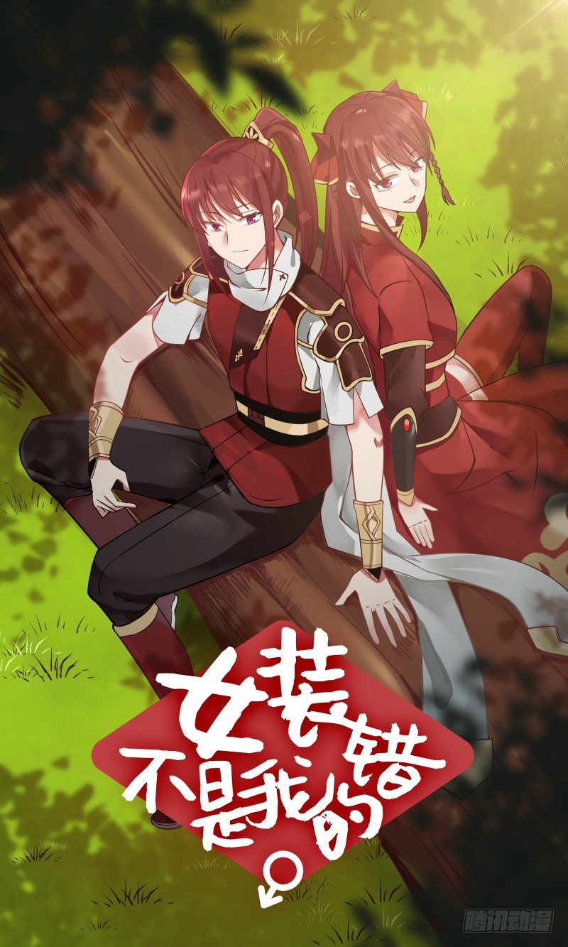 女裝不是我的錯 - 檢驗成果 - 1