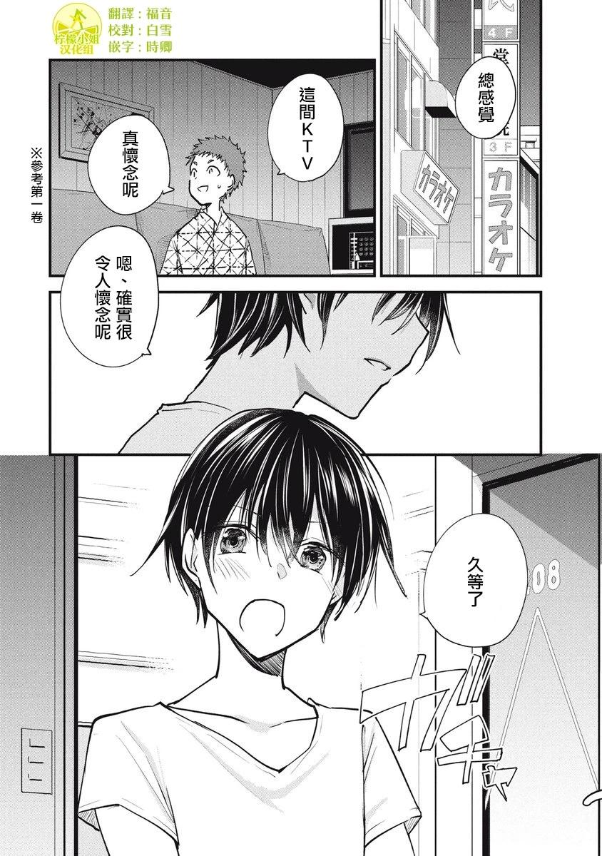 女裝參加線下聚會的話... - 第104話 - 1