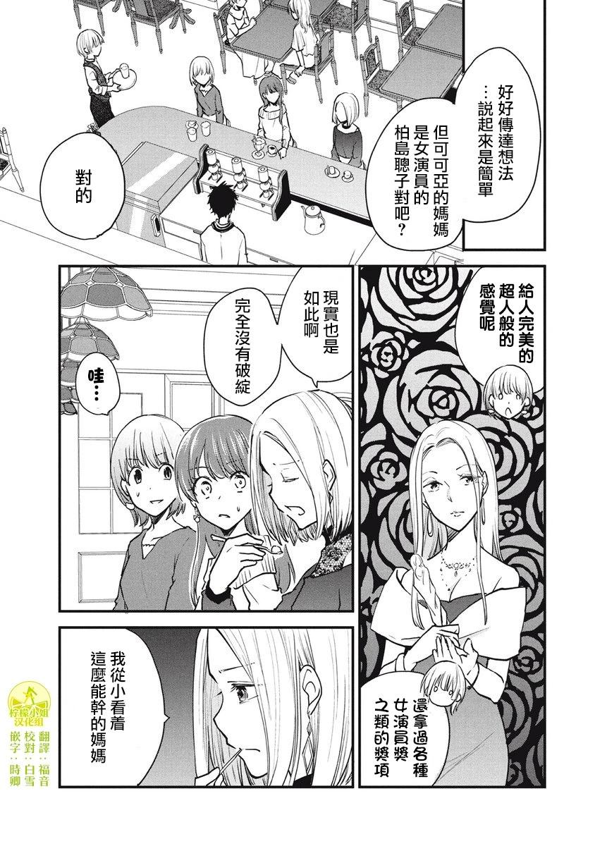 女裝參加線下聚會的話... - 第107話 - 1