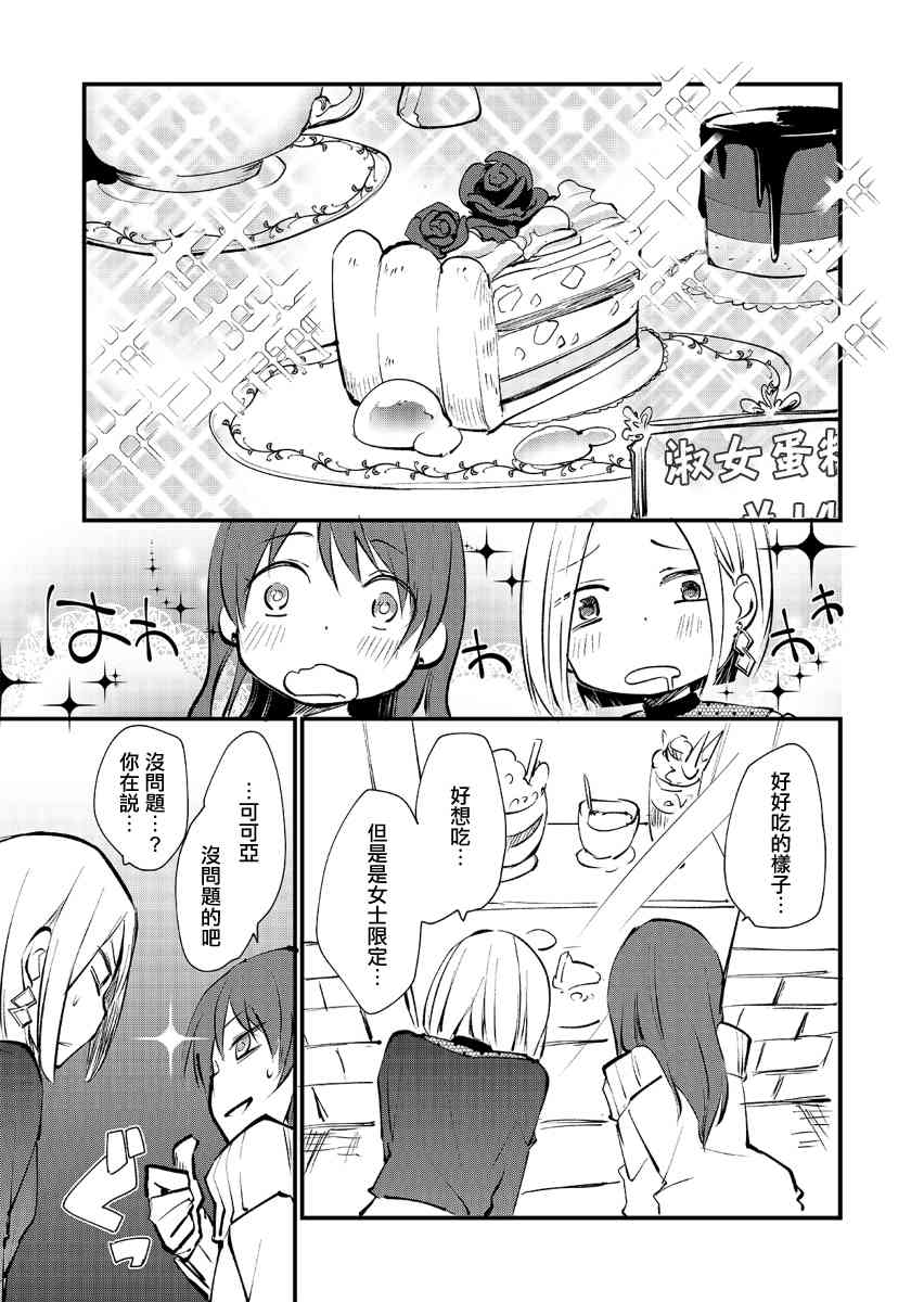 女裝參加線下聚會的話... - 第4.5話 - 1