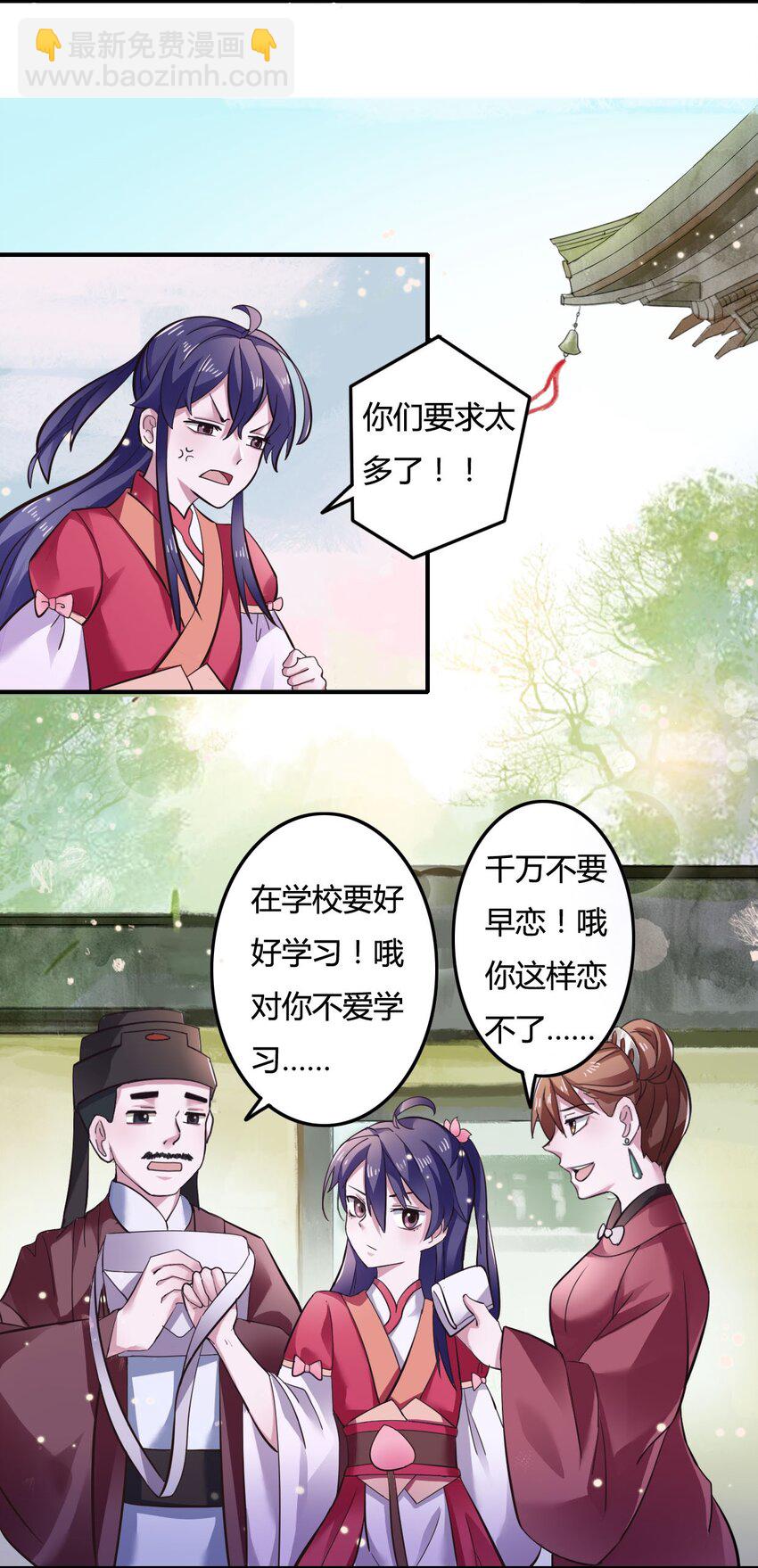 女裝大佬養成記 - 2 姜雪櫻 - 3