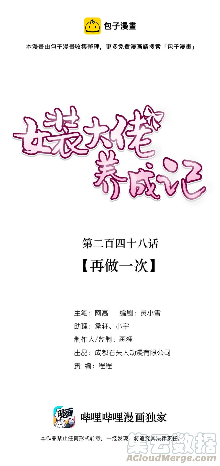 女裝大佬養成記 - 248 再做一次 - 1