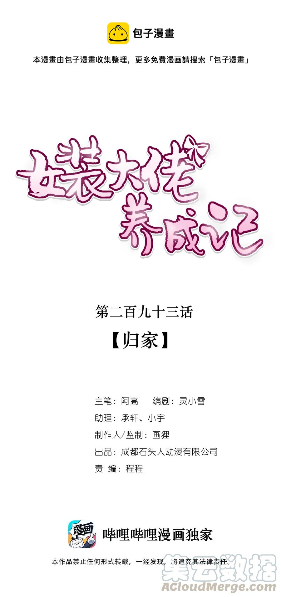 女裝大佬養成記 - 293 歸家 - 1