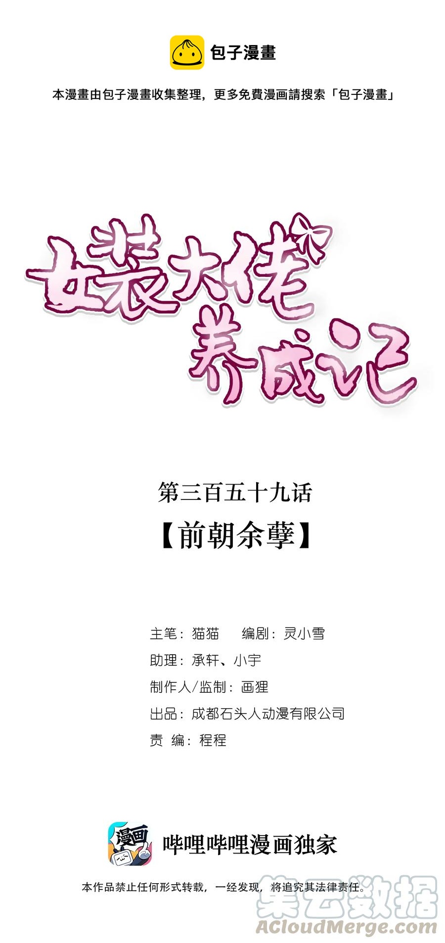 女裝大佬養成記 - 359 前朝餘孽 - 1