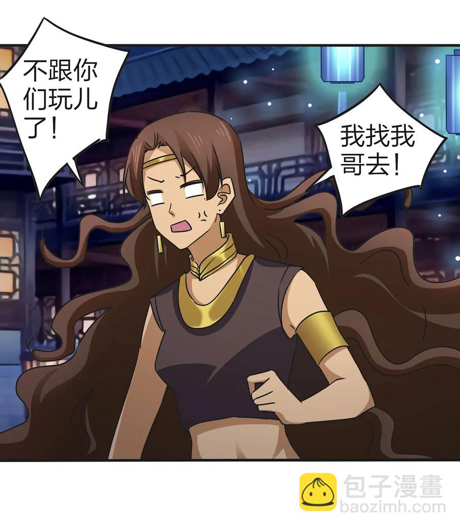 女裝大佬養成記 - 361 百鬼夜行 - 2