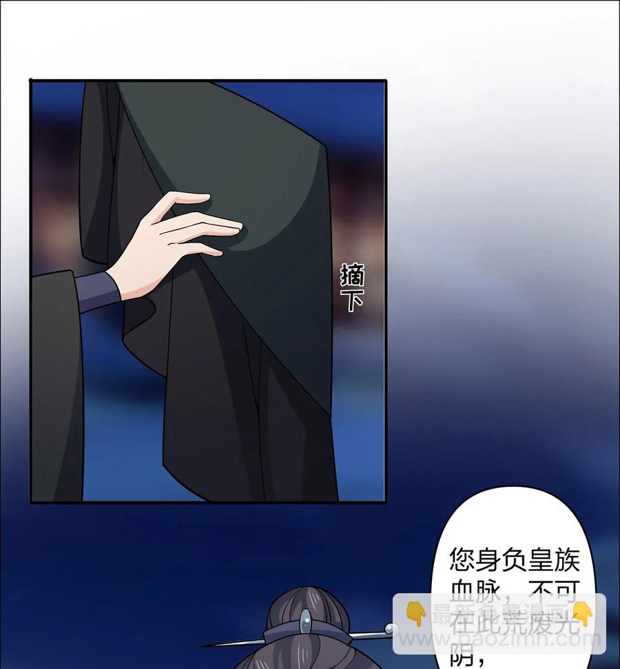 女裝大佬養成記 - 367 亂臣賊子 - 2